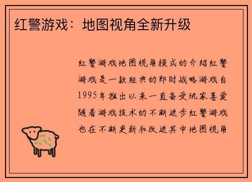 红警游戏：地图视角全新升级