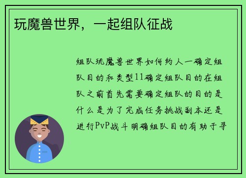 玩魔兽世界，一起组队征战