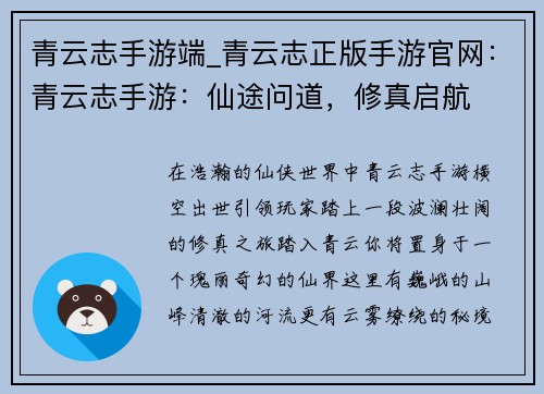 青云志手游端_青云志正版手游官网：青云志手游：仙途问道，修真启航
