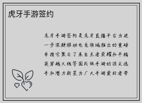 虎牙手游签约
