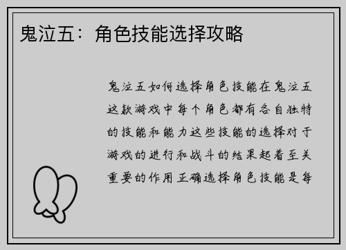 鬼泣五：角色技能选择攻略
