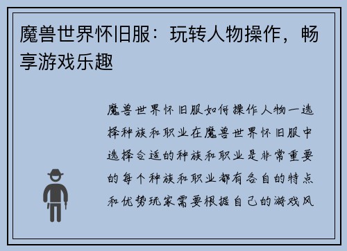 魔兽世界怀旧服：玩转人物操作，畅享游戏乐趣