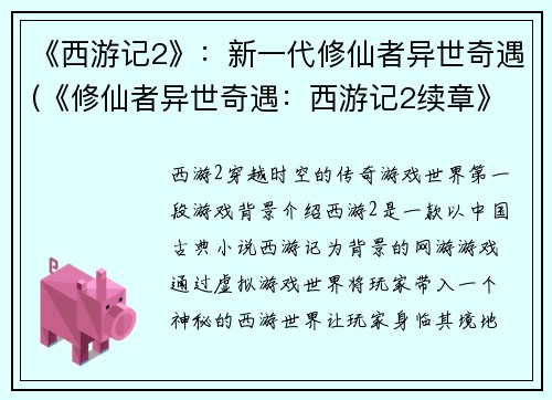 《西游记2》：新一代修仙者异世奇遇(《修仙者异世奇遇：西游记2续章》)