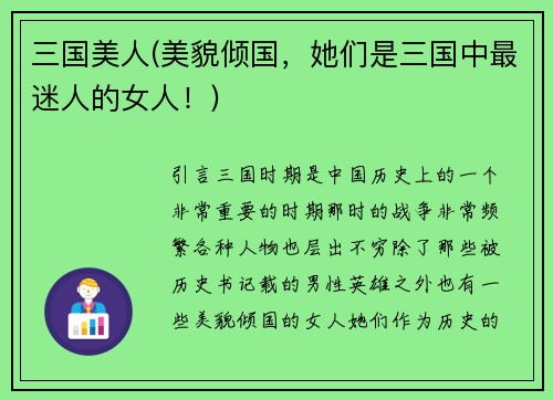 三国美人(美貌倾国，她们是三国中最迷人的女人！)