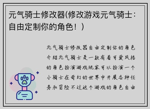 元气骑士修改器(修改游戏元气骑士：自由定制你的角色！)