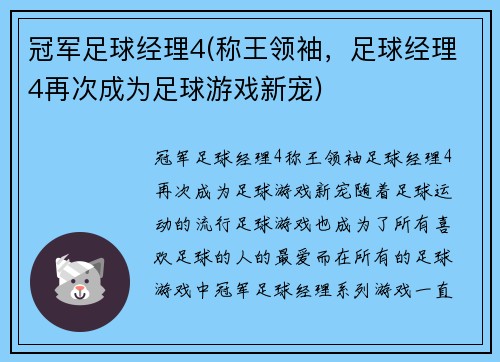 冠军足球经理4(称王领袖，足球经理4再次成为足球游戏新宠)