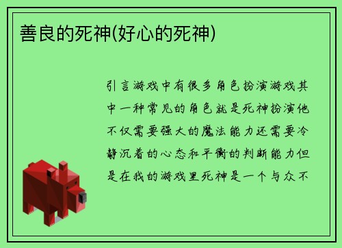 善良的死神(好心的死神)