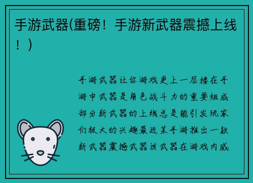 手游武器(重磅！手游新武器震撼上线！)